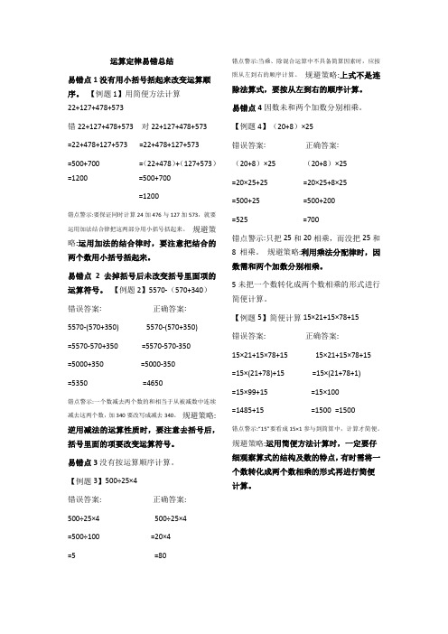 四年级运算定律易错总结及练习