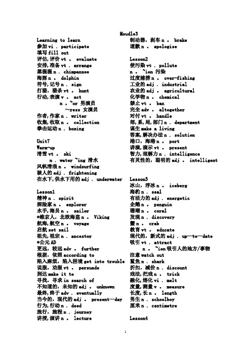 北师大版高中英语模块三单词总汇