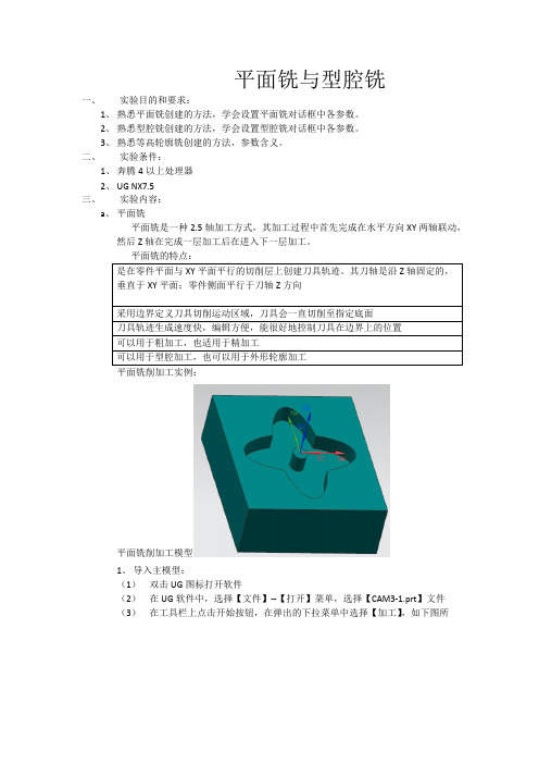 平面铣与型腔铣