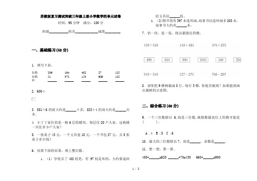 苏教版复习测试突破三年级上册小学数学四单元试卷