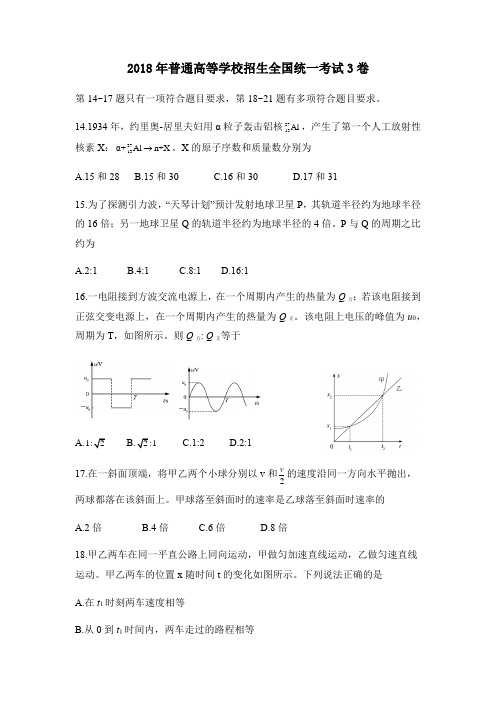 2018全国三卷物理试卷及答案