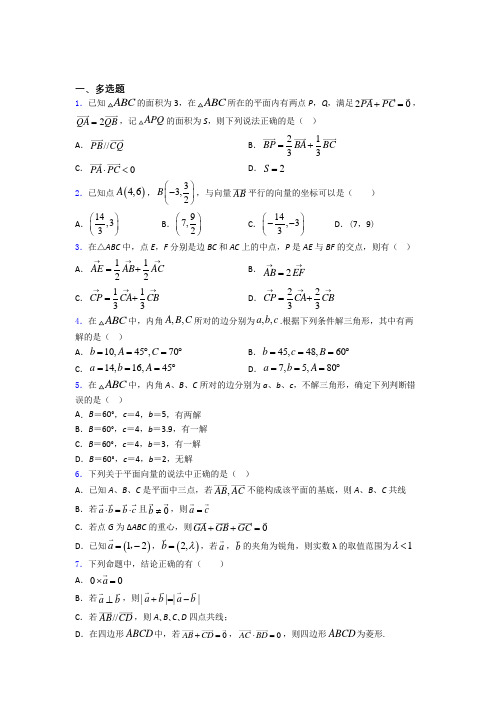 高考数学平面向量及其应用习题及答案doc