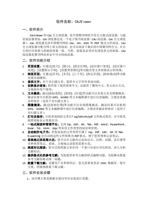 2014--电子书的阅读实训作业,软件介绍,CAJViewer介绍,课程参考答案