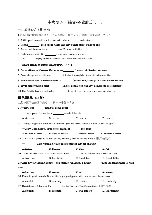 初中九年级英语 中考复习 综合模拟测试(一)