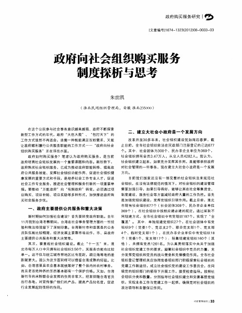 政府向社会组织购买服务制度探析与思考