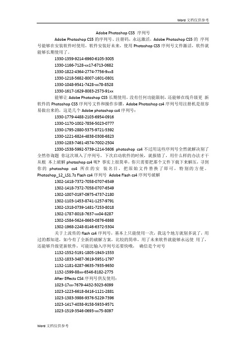 Adobe Photoshop CS5 序列号