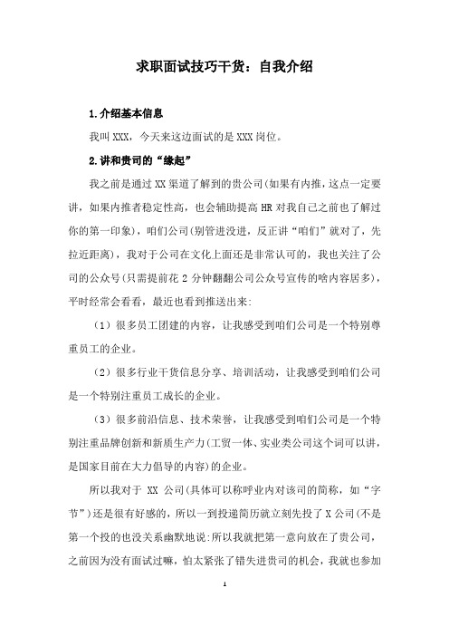 求职面试技巧干货：自我介绍