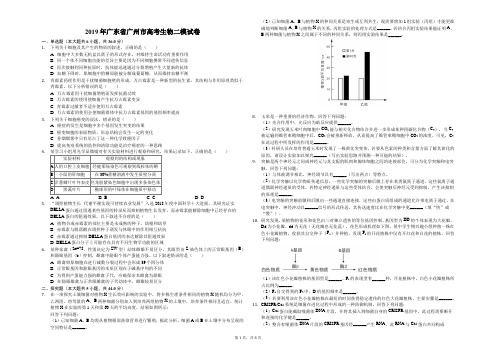 2019年广东省广州市高考生物二模试卷(解析版)