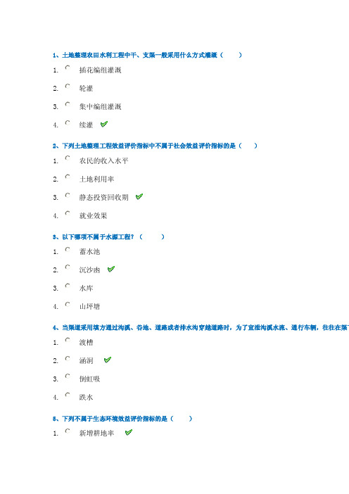 西南大学18秋0707《土地整理规划设计》作业答案