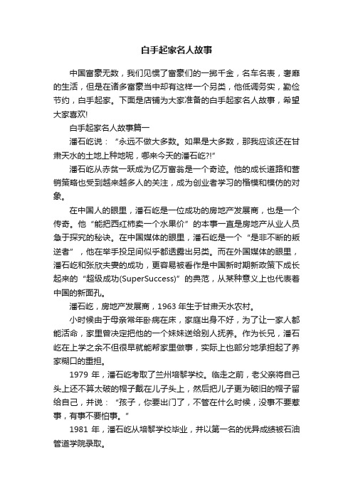 白手起家名人故事