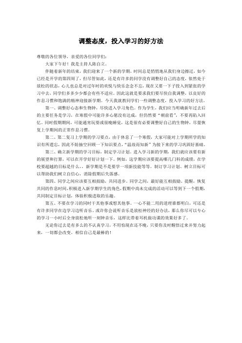 (完整版)调整心态,投入学习的好方法