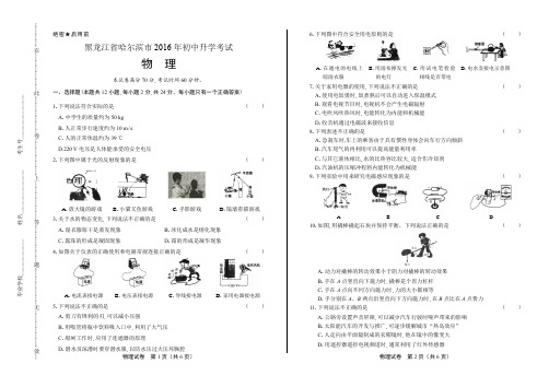 2016年黑龙江省哈尔滨市中考物理试卷