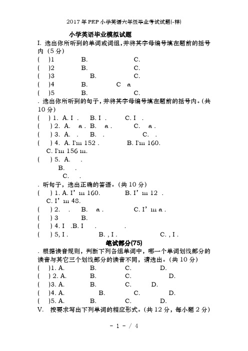 2017年PEP小学英语六年级毕业考试试题(-样)