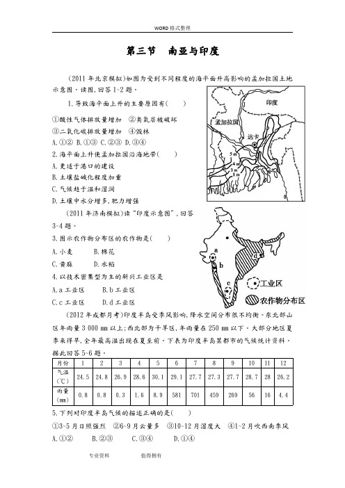 南亚及印度练习(区域地理复习)