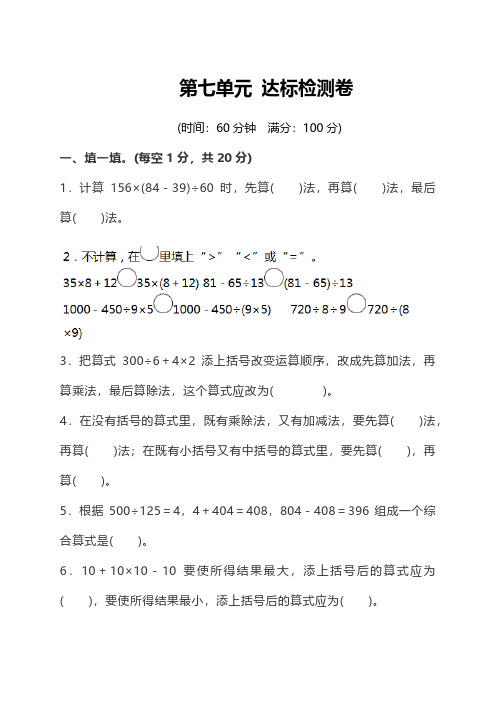 苏教版数学4年级上册第七单元达标测试卷(附答案)