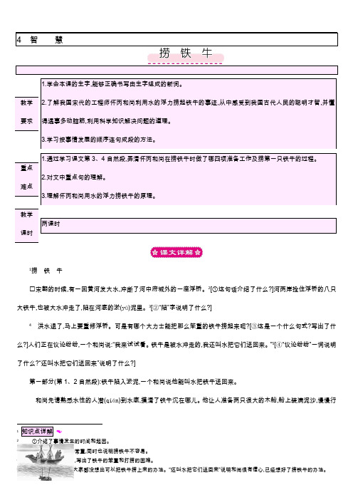 北师大版三年级下册语文教案9.2 捞铁牛