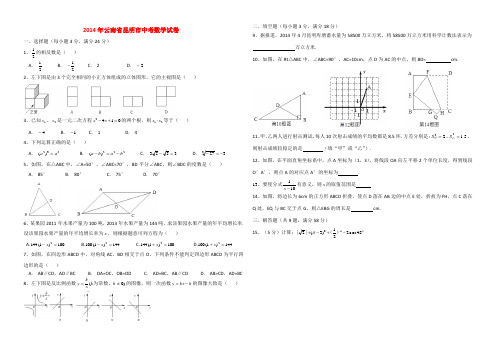 2014年云南省昆明市中考数学试卷及答案(word整理版)