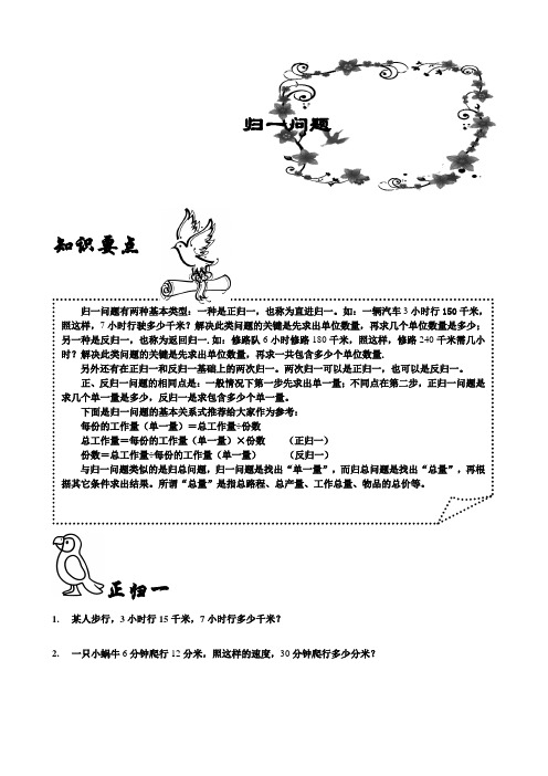 小学奥数习题版三年级应用题归一问题学生版