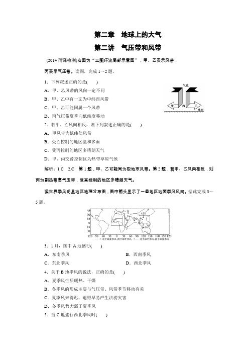 2015届高三地理二轮复习效果检测之自然地理13