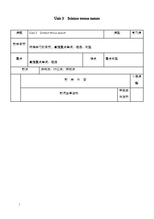 牛津译林版高中英语必修五unit 3《science and nature》第2课时优秀教案(重点资料).doc