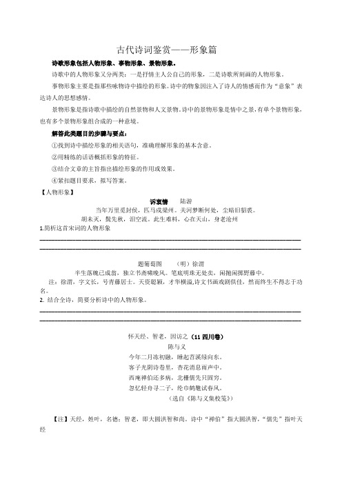 2015北海市北海中学高考语文复习古代诗词鉴赏形象篇