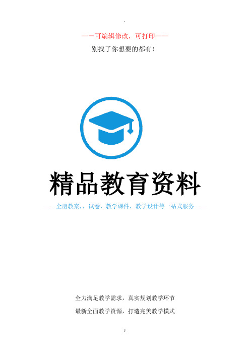 人教版高三历史选修3 战争与和平知识点梳理详细笔记