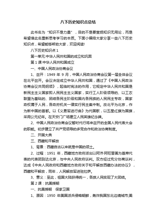 八下历史知识点总结