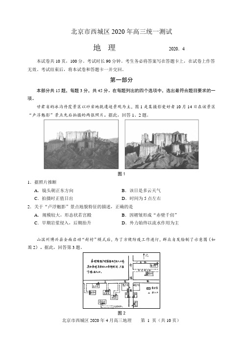 2020年西城区高三统一测试地理试卷(1)(2)