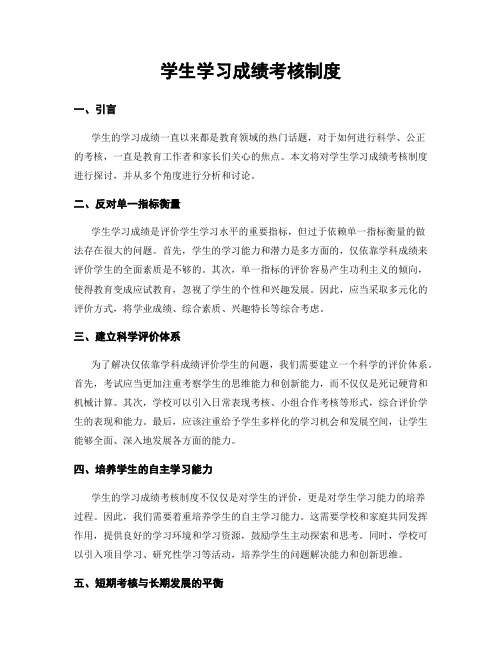 学生学习成绩考核制度