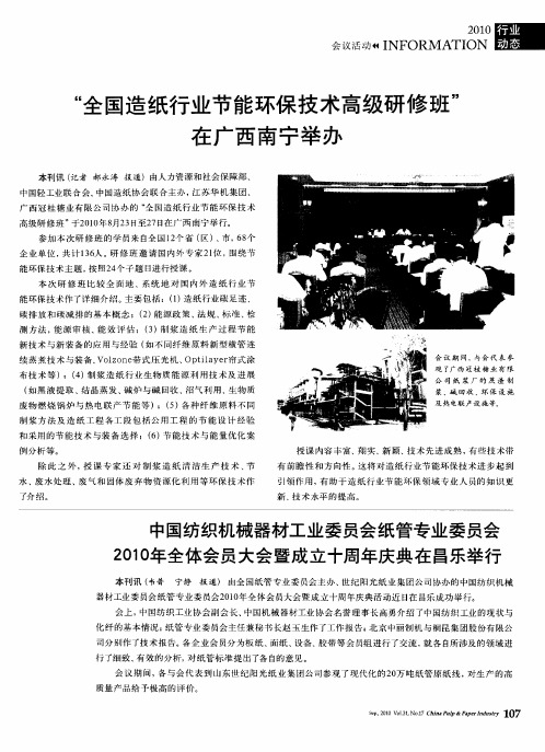 中国纺织机械器材工业委员会纸管专业委员会2010年全体会员大会暨成立十周年庆典在昌乐举行