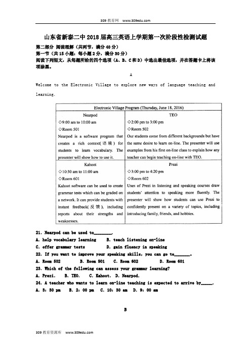 山东省新泰二中2018届高三英语上学期第一次阶段性检测试题