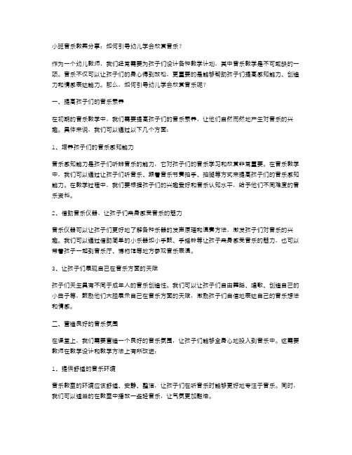 小班音乐教案分享：如何引导幼儿学会欣赏音乐？