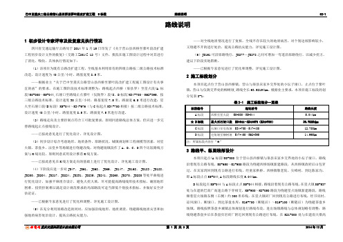 S2-1 营山西桥至蓼叶 路线说明 B标段