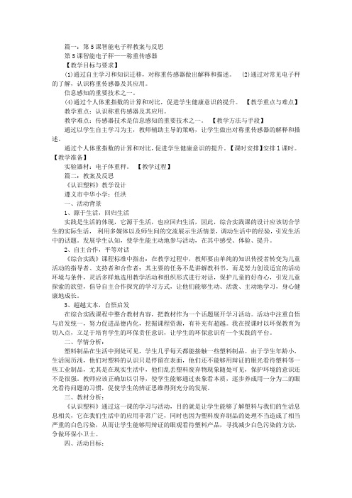 幼儿教案,各种各样的秤反思