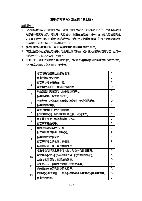 爱的五种语言  问卷测试(男士版)