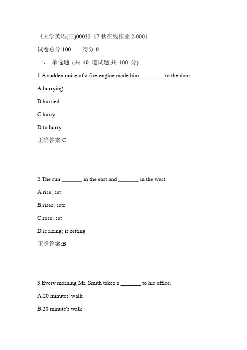 川大《大学英语(三)0003》17秋在线作业2满分答案