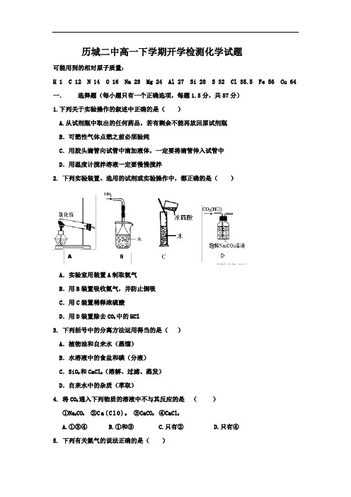 山东省济南市历城区第二中学2016-2017学年高一下学期开学考试化学试题 Word版含答案