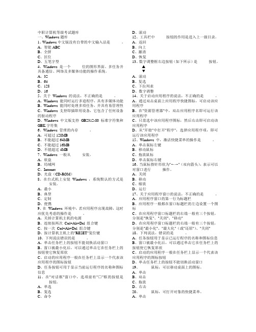 中职计算机等级考试题库及配标准答案