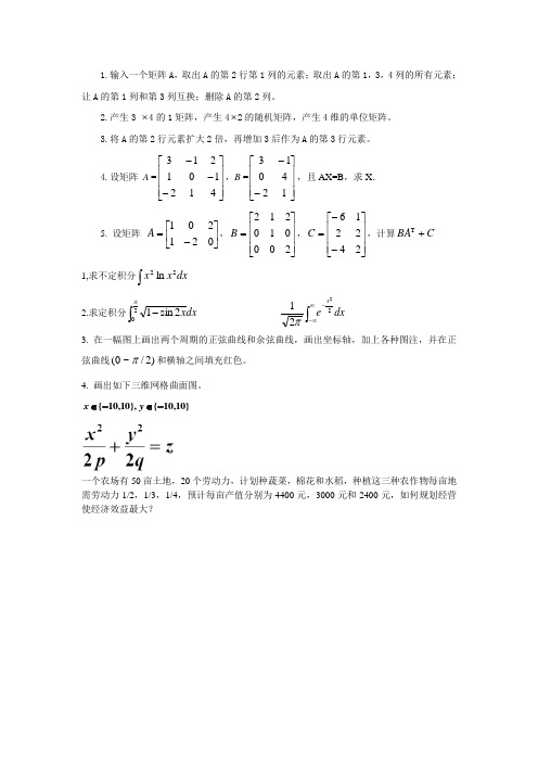 数学建模作业