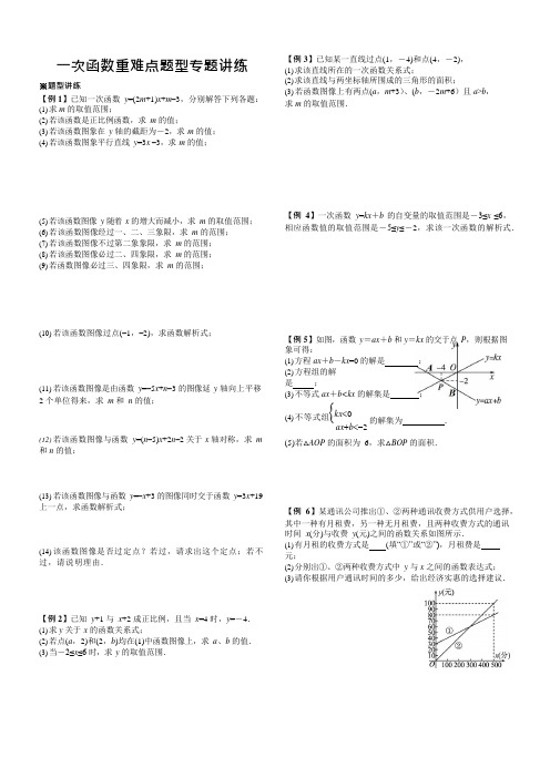 一次函数重难点题型