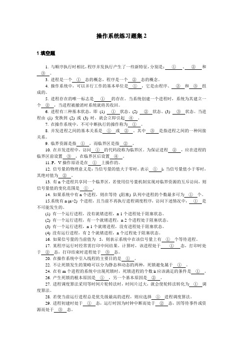 操作系统练习题集