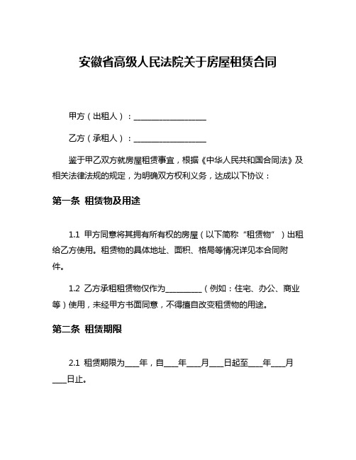 安徽省高级人民法院关于房屋租赁合同