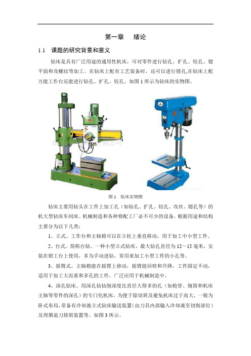 加工轴承端盖4-Φ12孔——工艺装备钻床设计