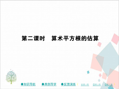 人教版新人教版七年级数学下册-ppt下载12