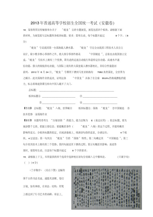 【VIP专享】2013年全国各地高考语文试题分类汇编--语言运用题