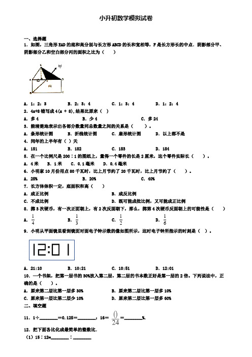 〖精选9套试卷〗宜宾市2020年第六次小升初模拟考试数学试卷