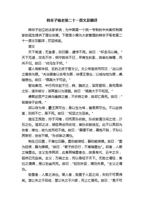 韩非子喻老第二十一原文及翻译