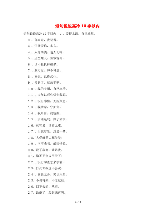 短句说说高冷10字以内