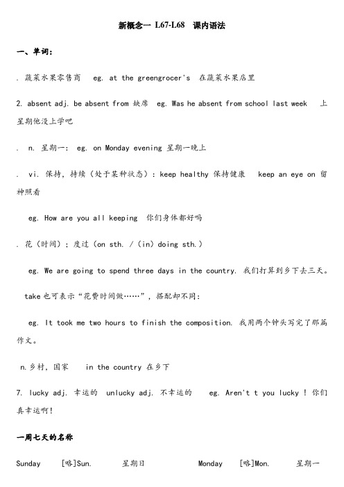 新概念第一册 lesson 67-68 课堂及课后练习