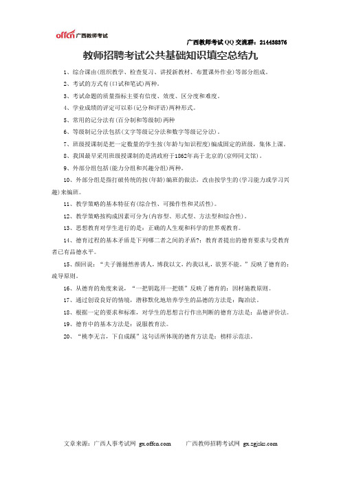 广西教师资格考试备考资料 11